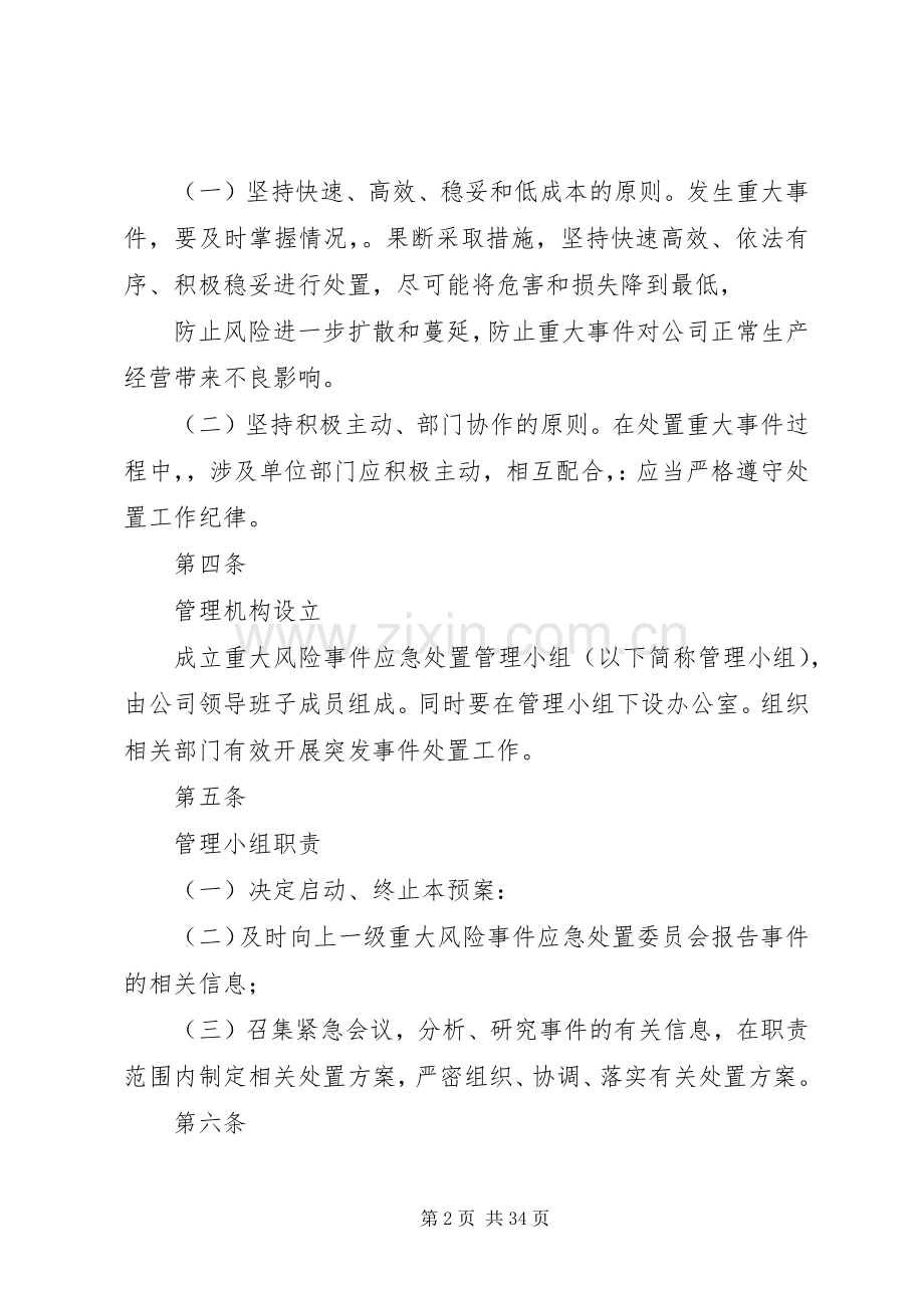 资金管理重大风险事件应急预案.docx_第2页