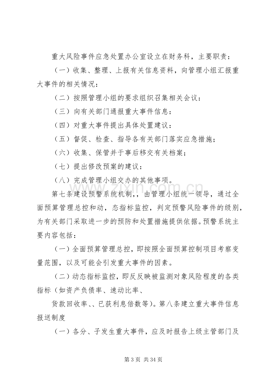 资金管理重大风险事件应急预案.docx_第3页