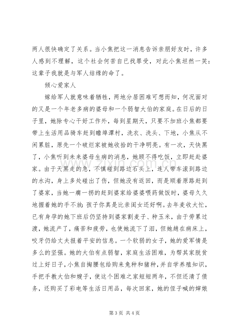 军嫂先进事迹报告演讲稿.docx_第3页