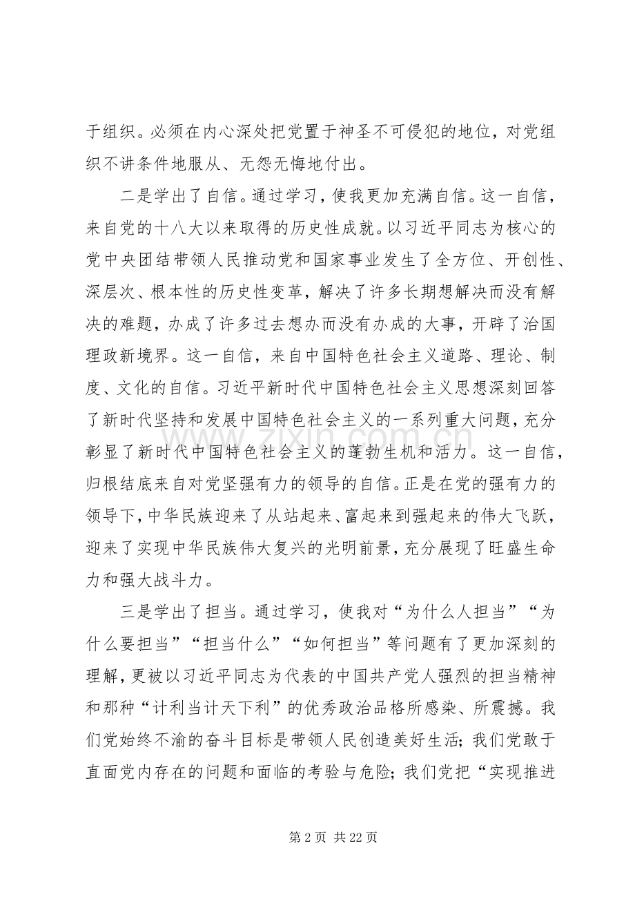 学习贯彻党的十九大精神专题培训交流发言提纲(十二).docx_第2页