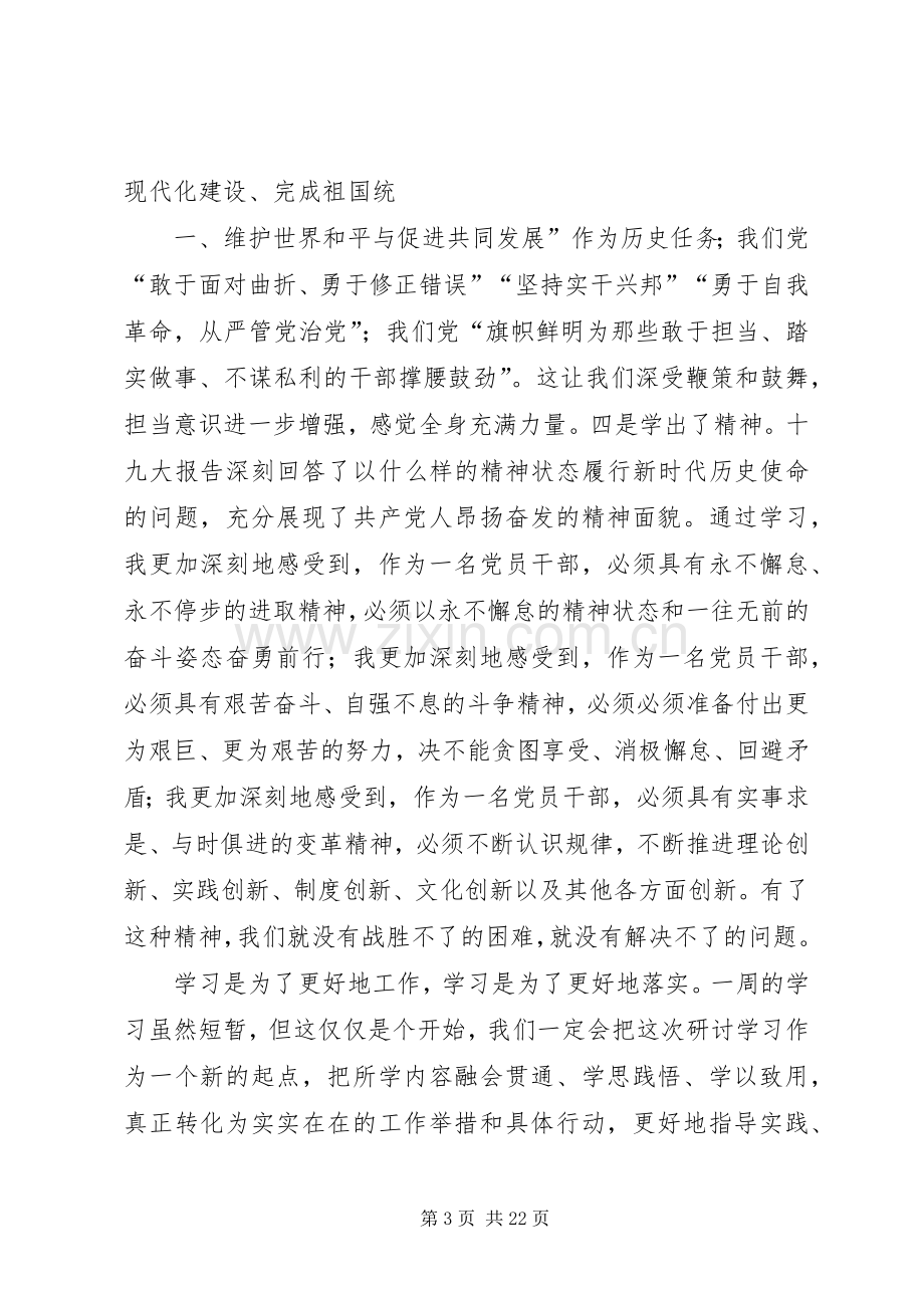 学习贯彻党的十九大精神专题培训交流发言提纲(十二).docx_第3页