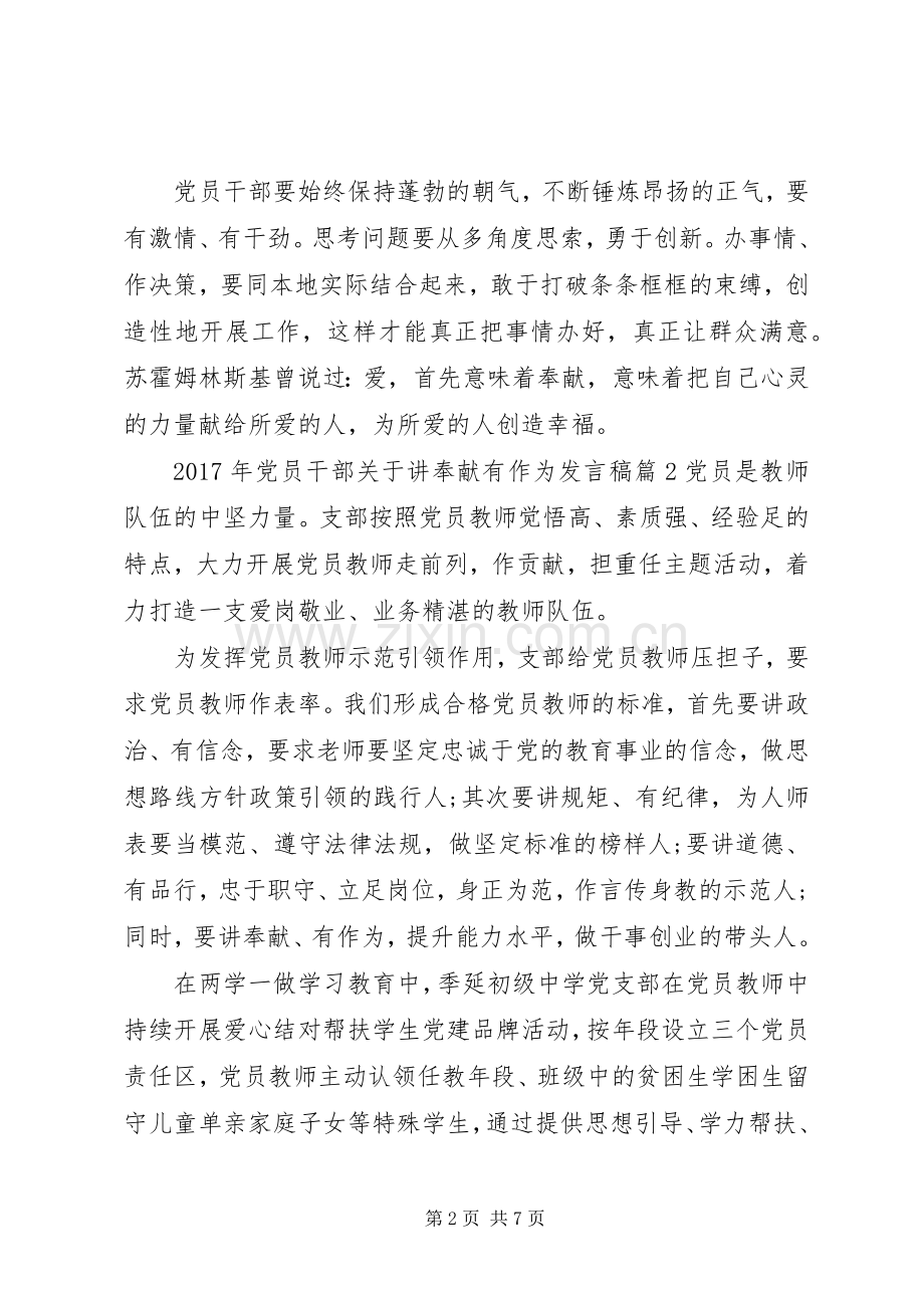 XX年党员干部关于讲奉献有作为发言.docx_第2页