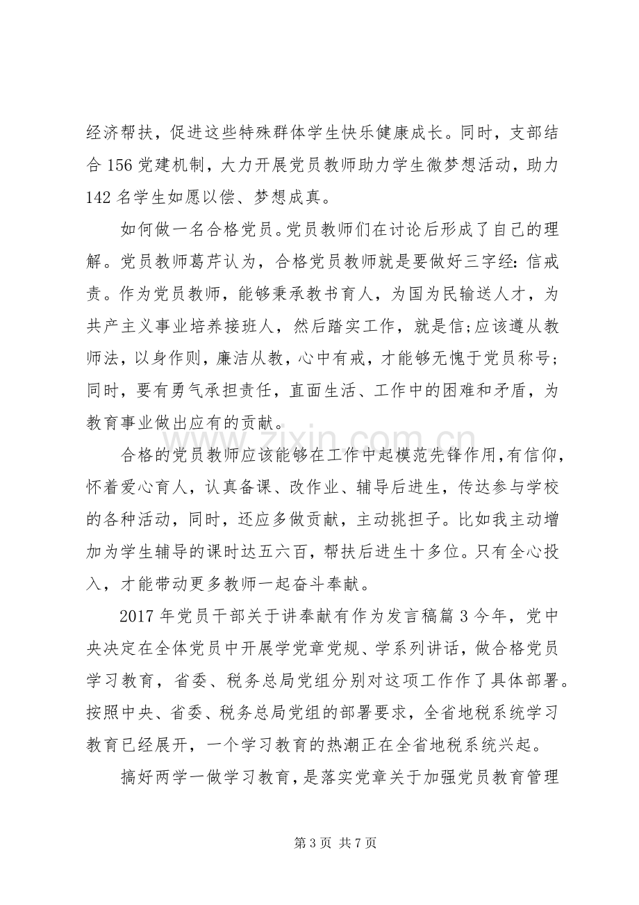 XX年党员干部关于讲奉献有作为发言.docx_第3页