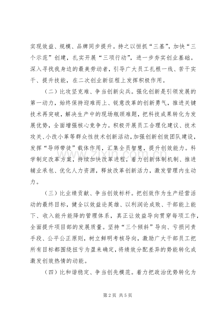 “四比四创”主题活动的方案.docx_第2页