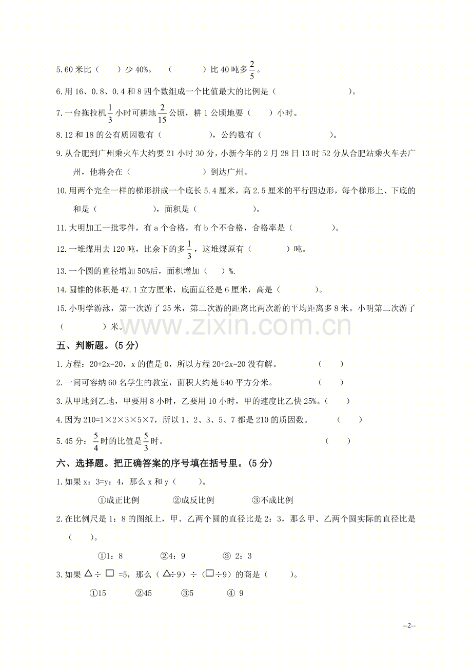 六年级数学综合练习题(三).doc_第2页