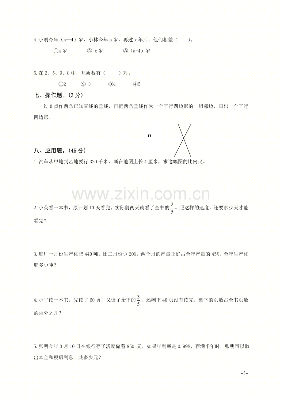 六年级数学综合练习题(三).doc_第3页