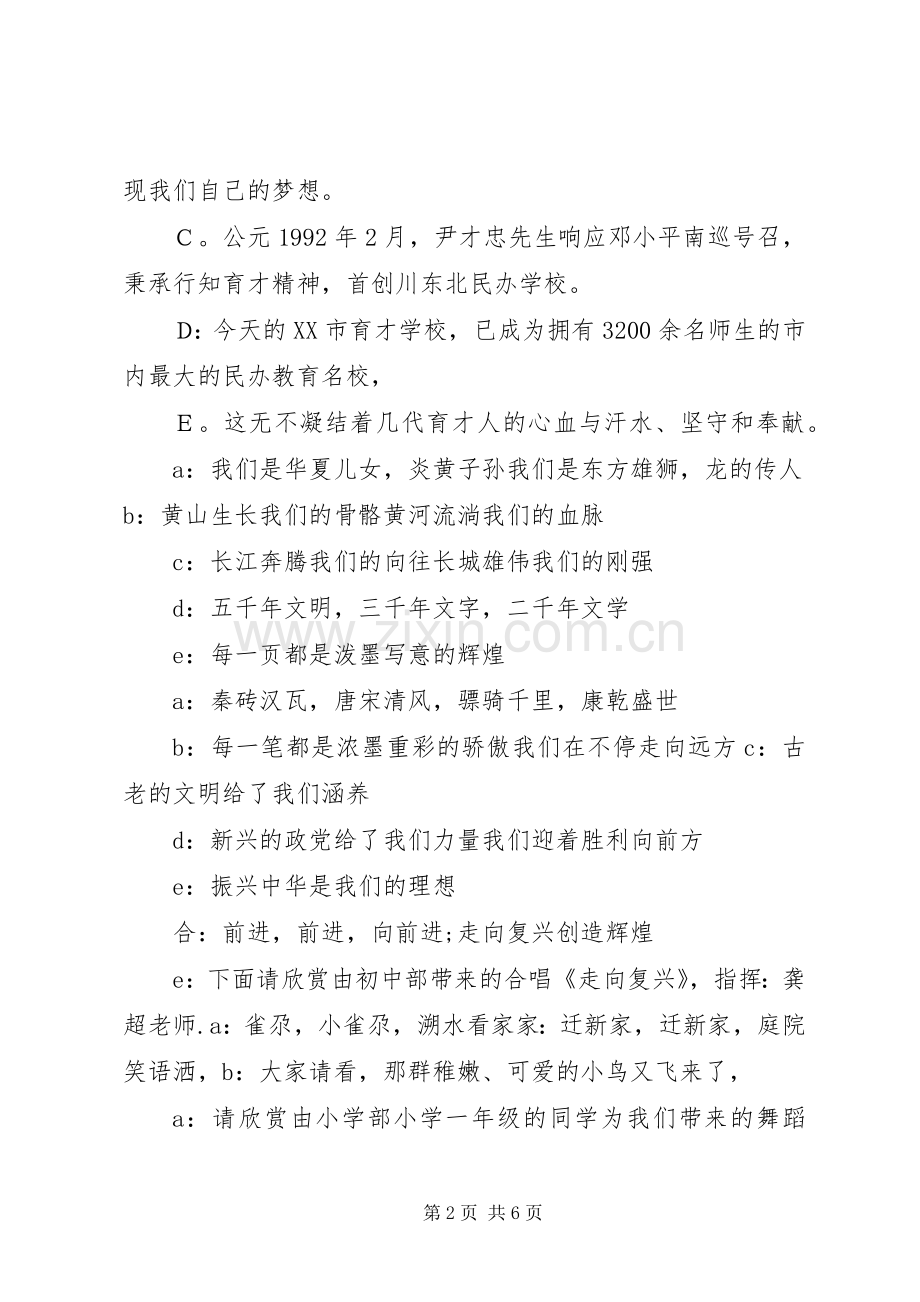 XX年校庆主持稿范文_1.docx_第2页