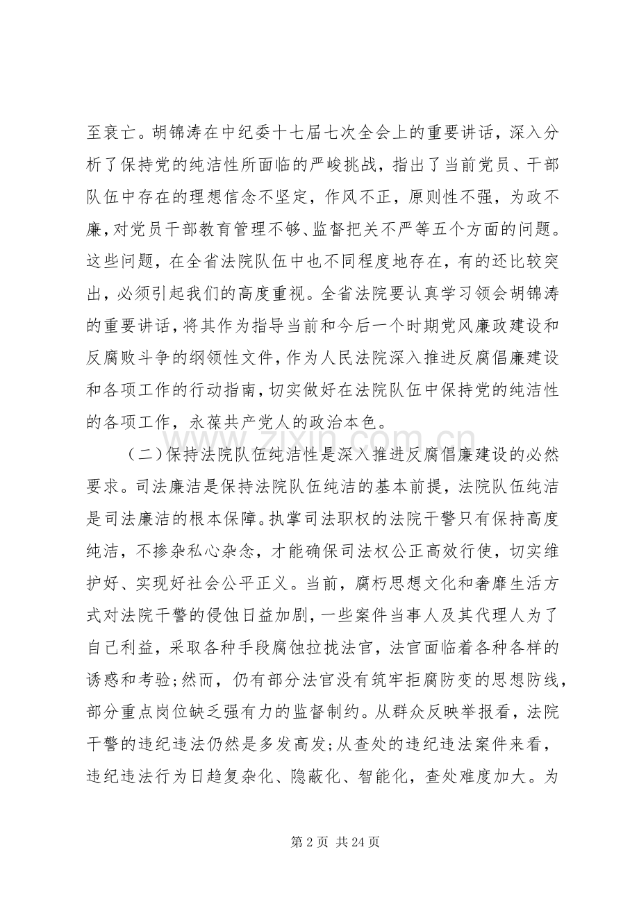 领导纪检监察工作会议讲话.docx_第2页