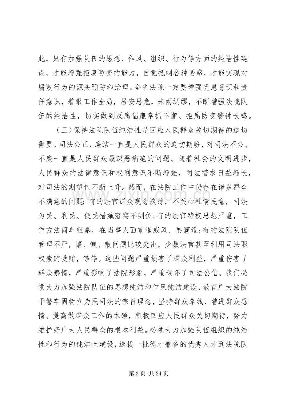 领导纪检监察工作会议讲话.docx_第3页