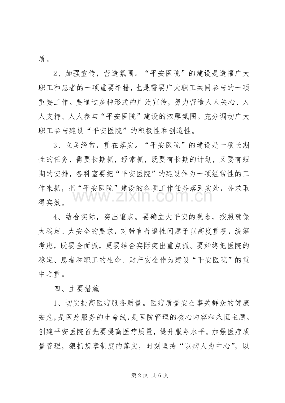 提高医务服务质量工作实施方案 .docx_第2页