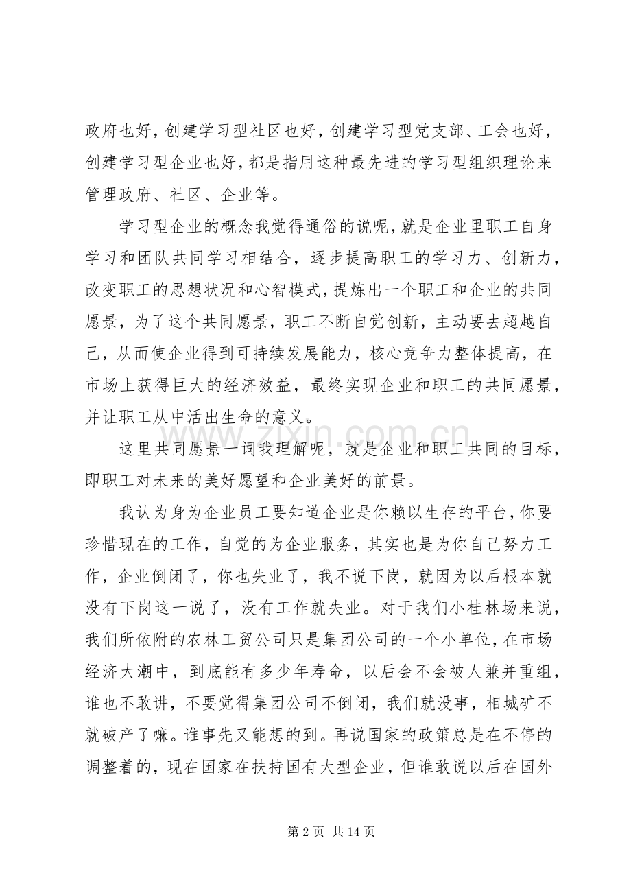 公司动员大会发言(多篇)_1.docx_第2页