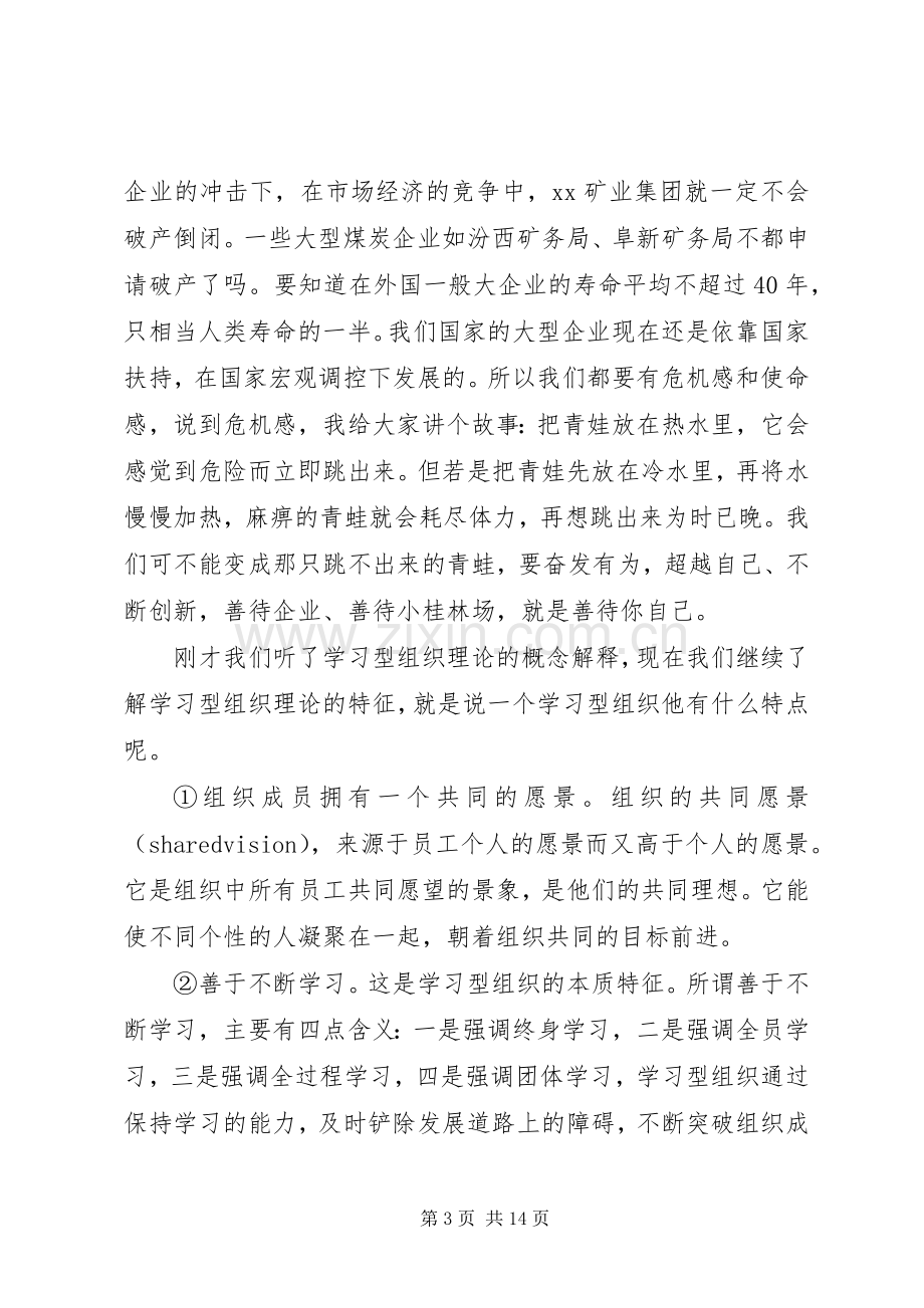 公司动员大会发言(多篇)_1.docx_第3页