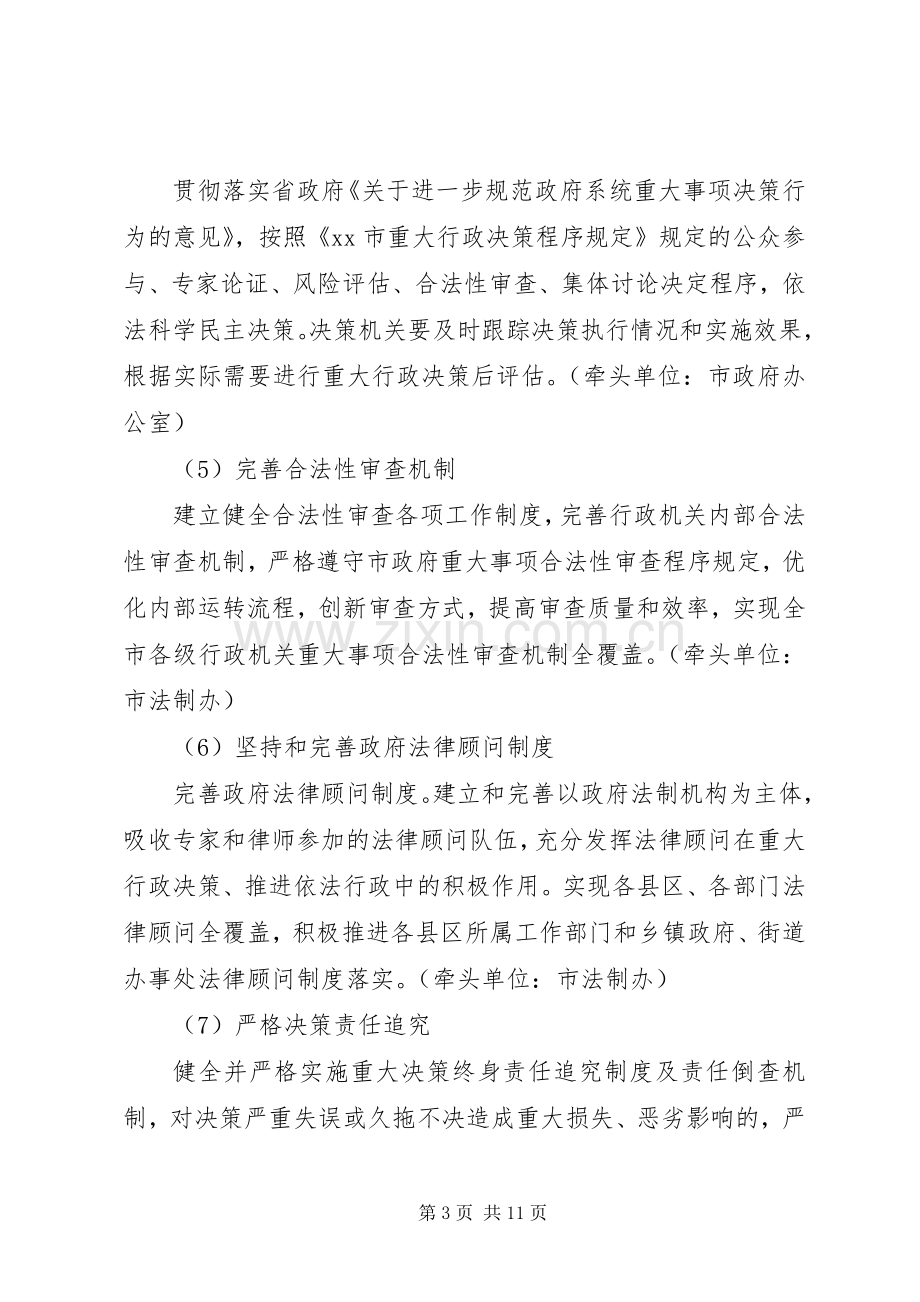 进一步推动依法行政重点工作实施方案范文.docx_第3页