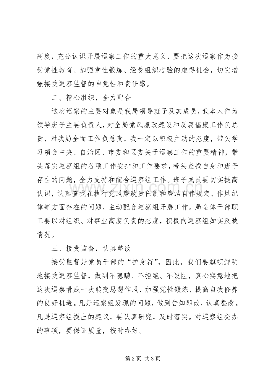 区移民局在扶贫领域专项巡察工作动员会上的表态发言稿.docx_第2页