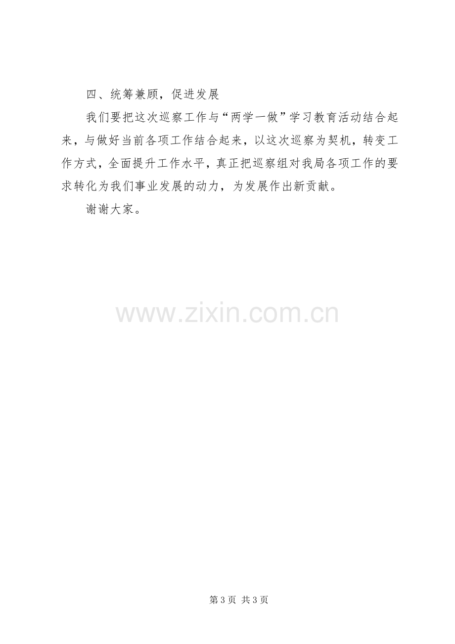 区移民局在扶贫领域专项巡察工作动员会上的表态发言稿.docx_第3页