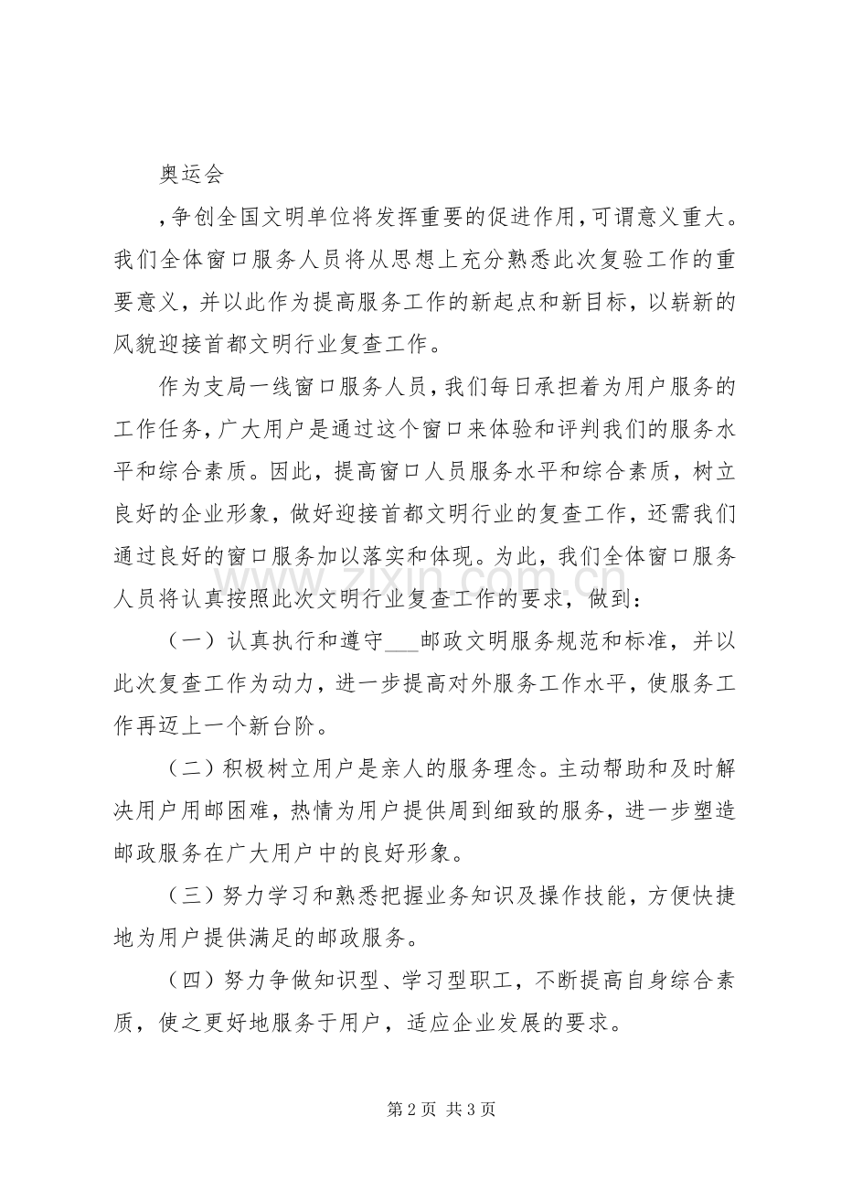 职工代表表态发言.docx_第2页