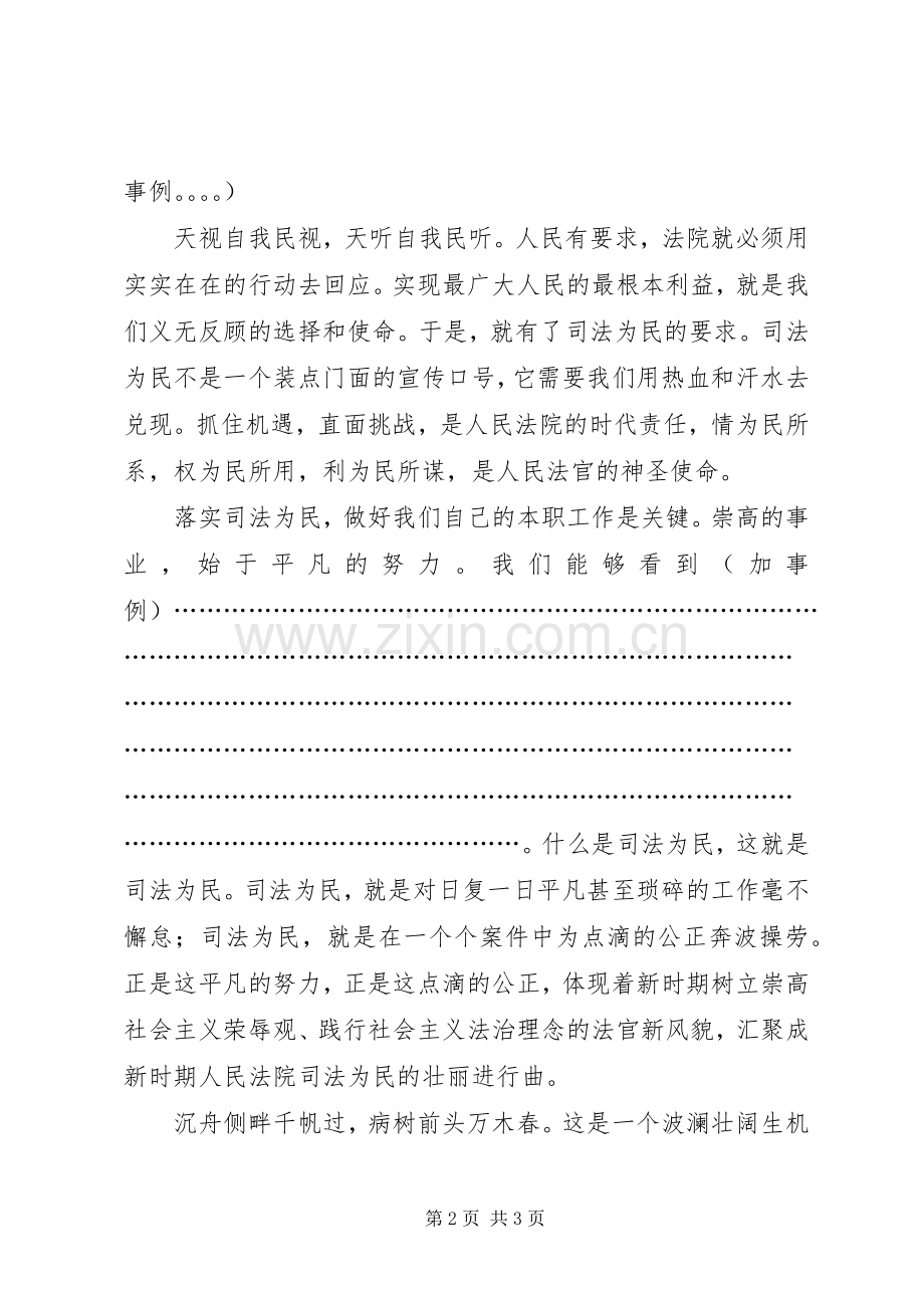 社会主义法治理念演讲稿.docx_第2页