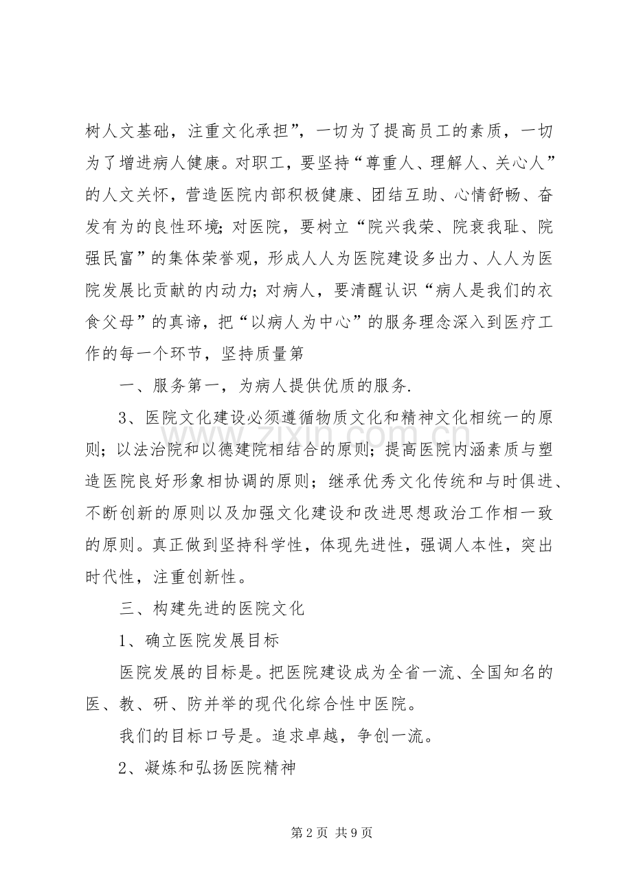 医院文化建设方案 .docx_第2页