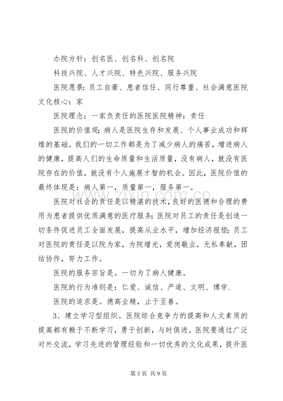 医院文化建设方案 .docx_第3页