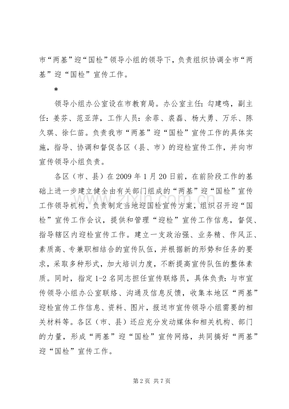 教育局督导检查宣传工作实施方案.docx_第2页