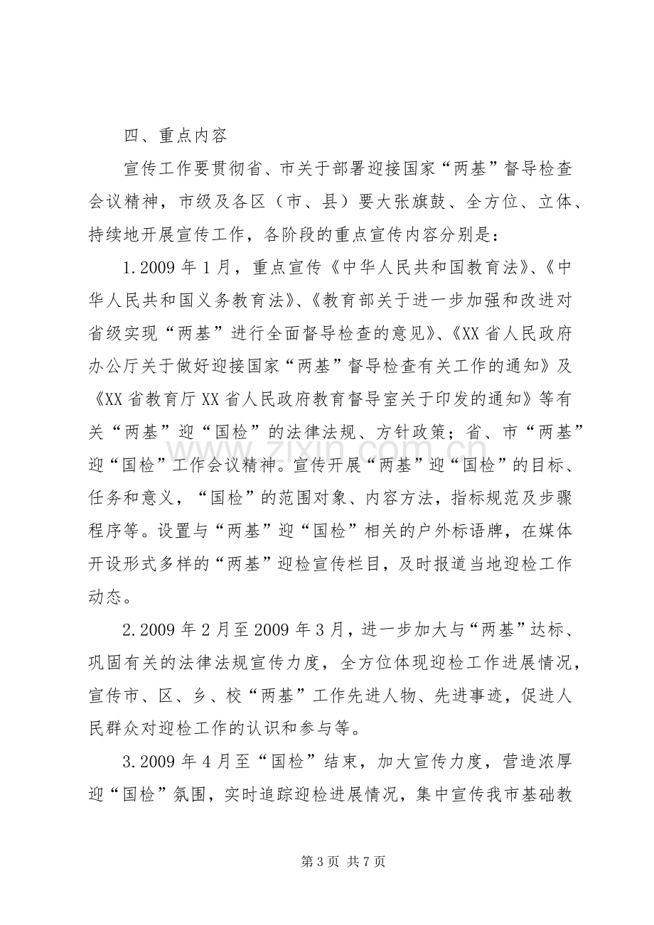 教育局督导检查宣传工作实施方案.docx_第3页