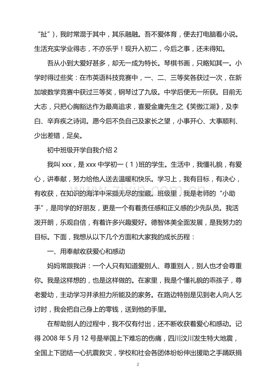 2022年初中班级开学自我介绍.doc_第2页