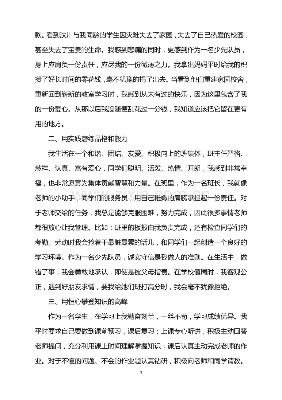 2022年初中班级开学自我介绍.doc_第3页