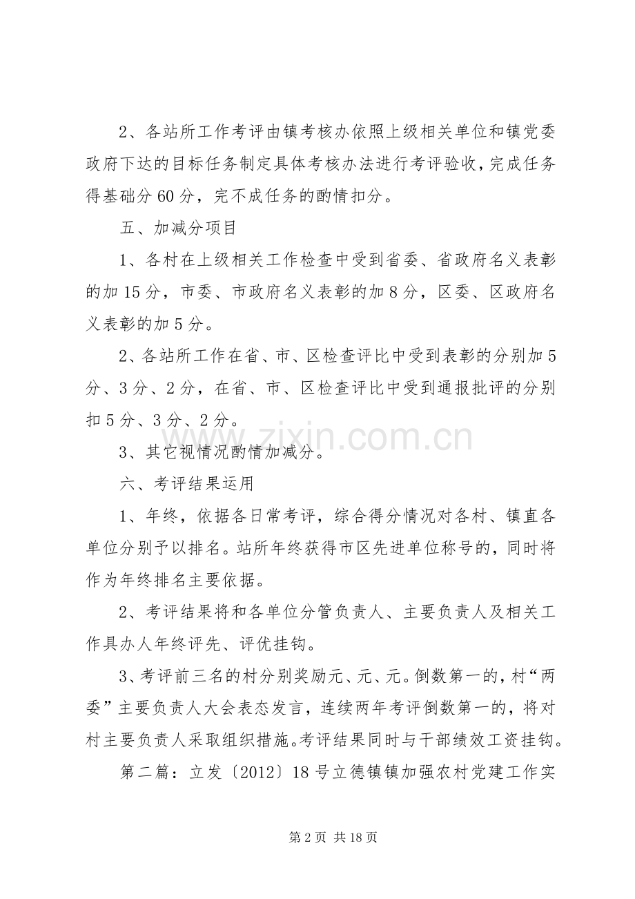 立德镇村级工作综合考评实施方案.docx_第2页