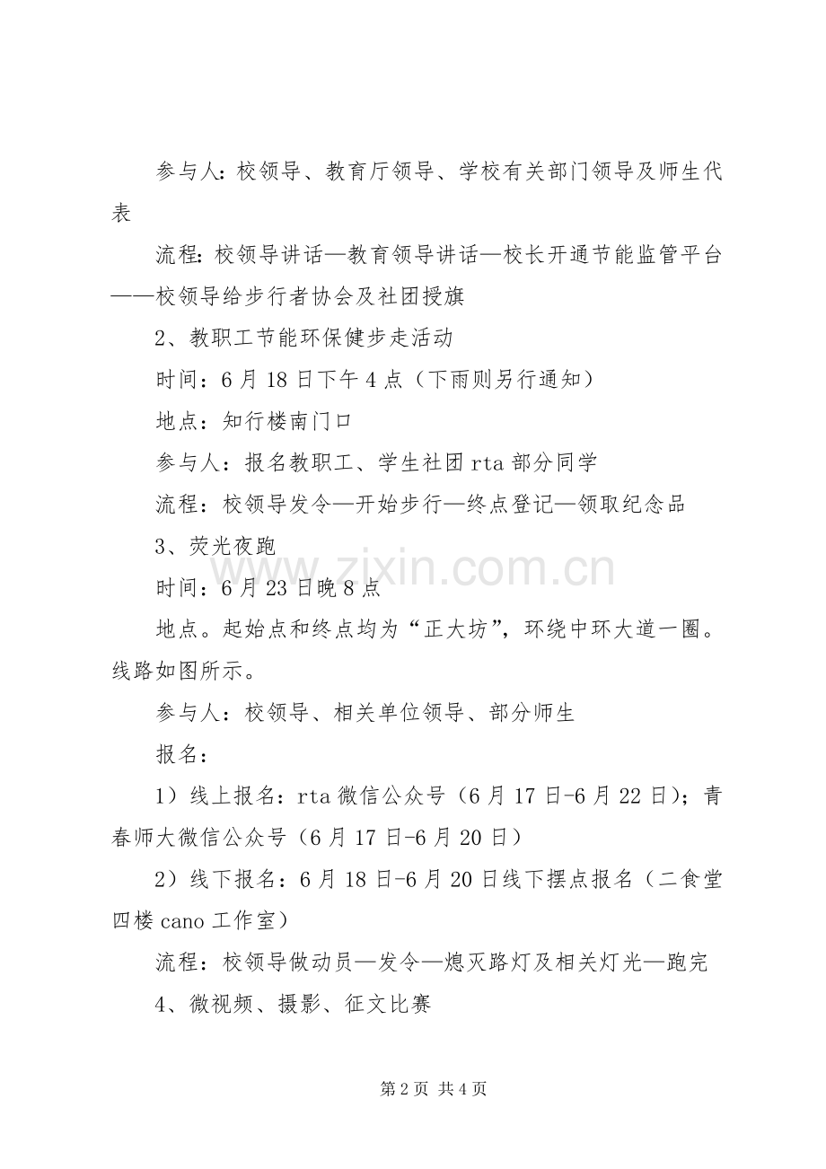 大学节能宣传周和低碳日活动实施方案.docx_第2页