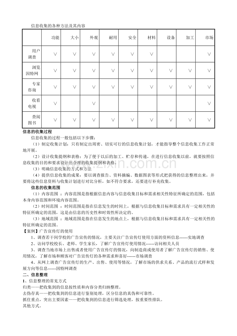 第三章第三节信息的收集与整理.doc_第3页