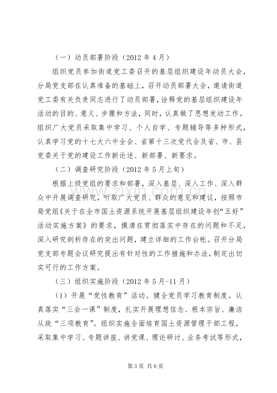 国土局组织建设指导实施方案.docx_第3页