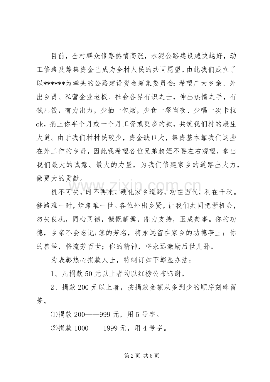 篇一：修路倡议书.docx_第2页