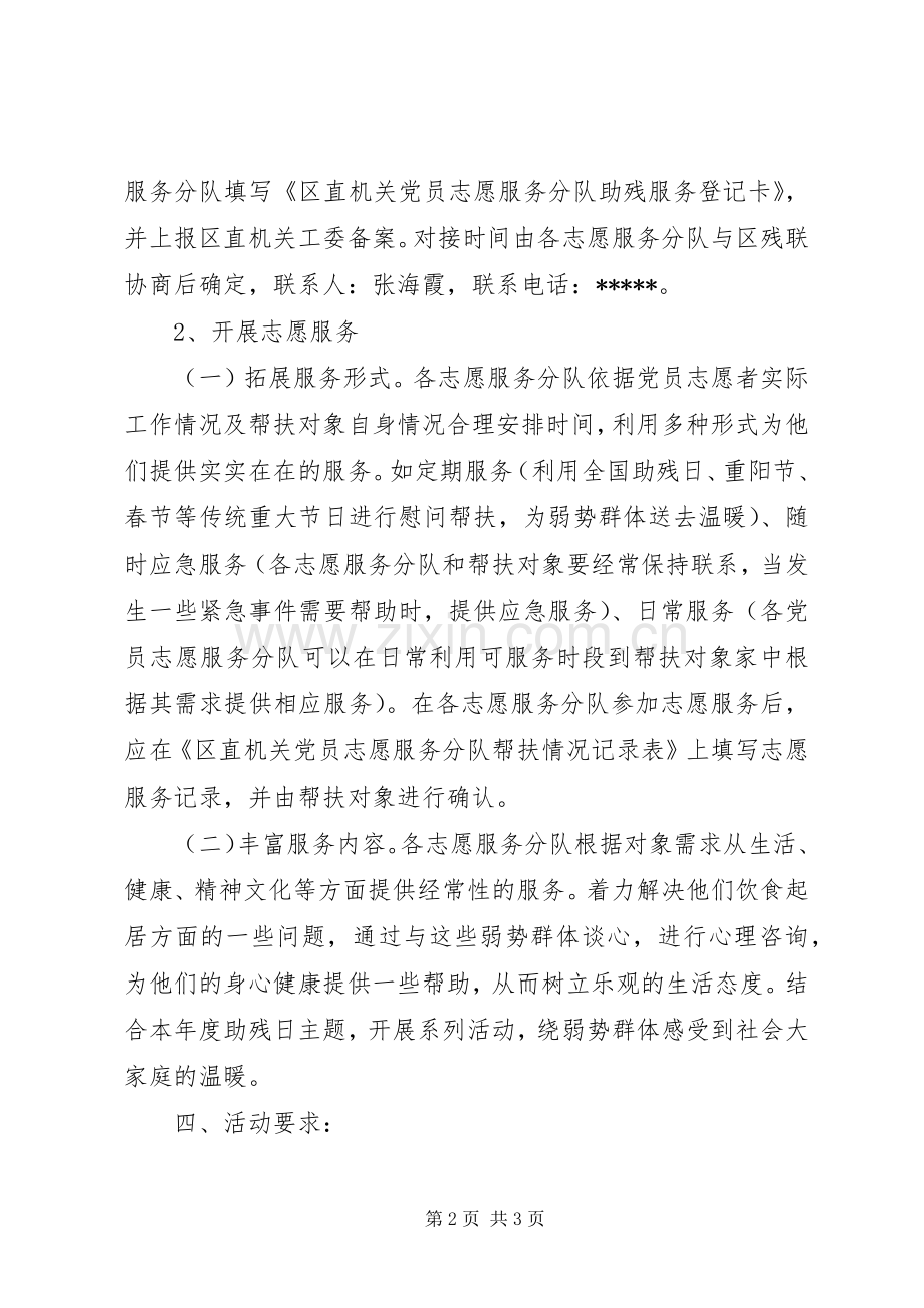 党员志愿服务活动实施方案.docx_第2页