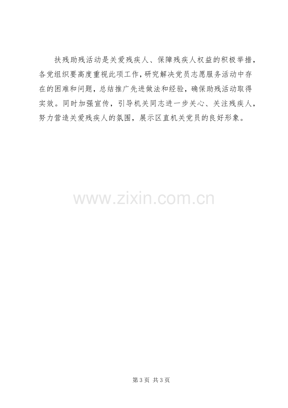 党员志愿服务活动实施方案.docx_第3页