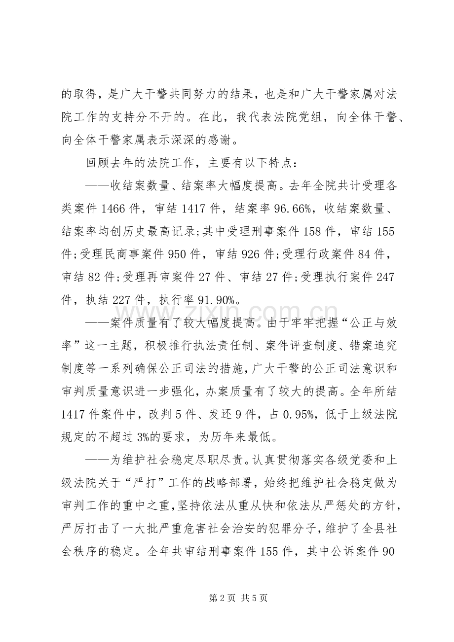 法院工作会议主持词.docx_第2页