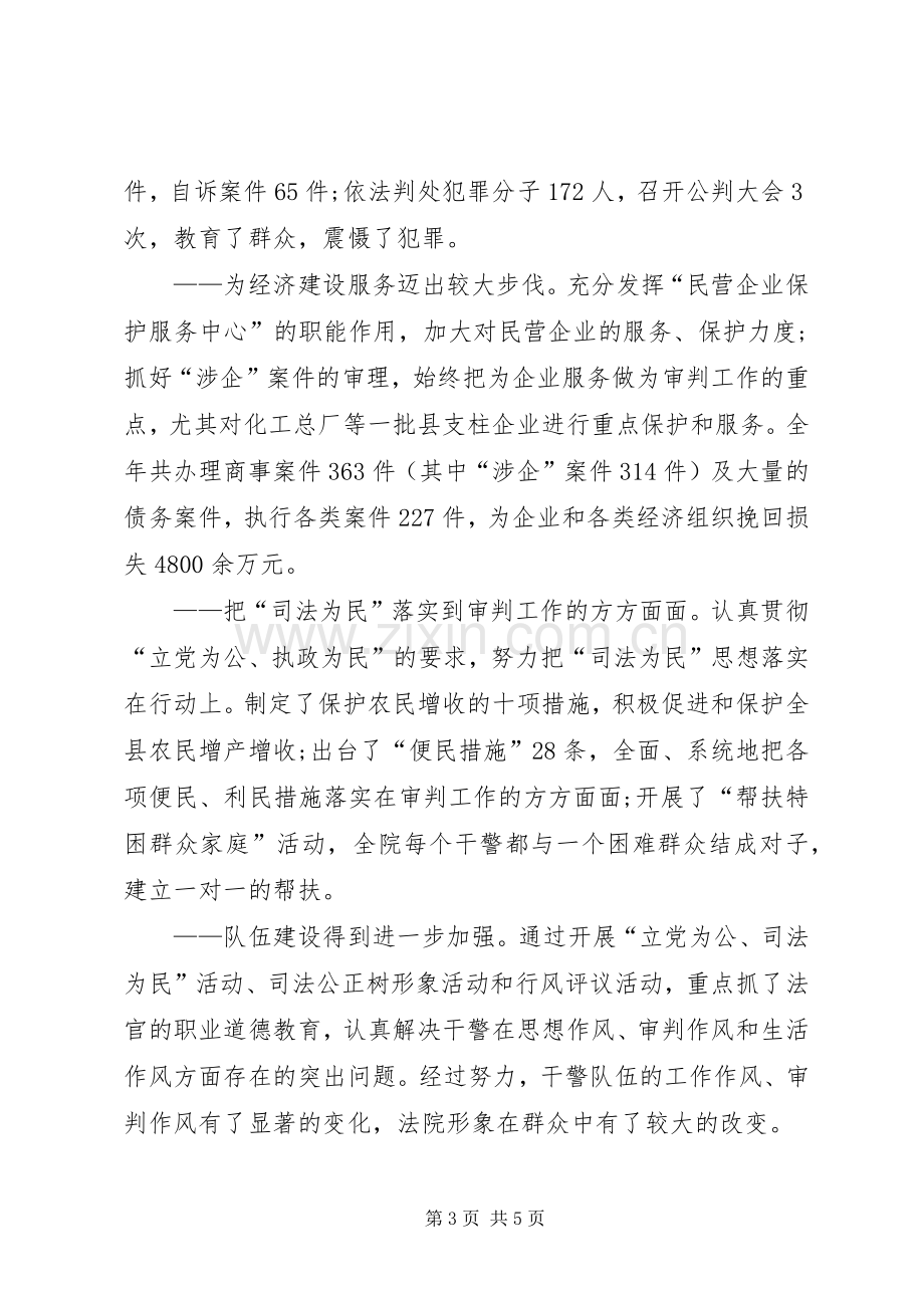 法院工作会议主持词.docx_第3页