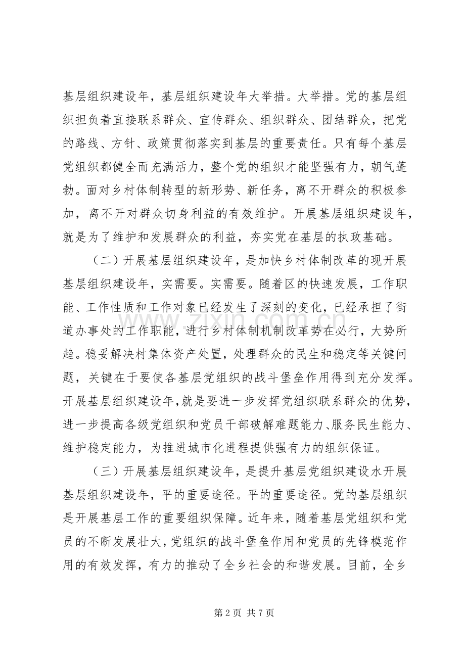 基层组织建设年领导讲话稿.docx_第2页