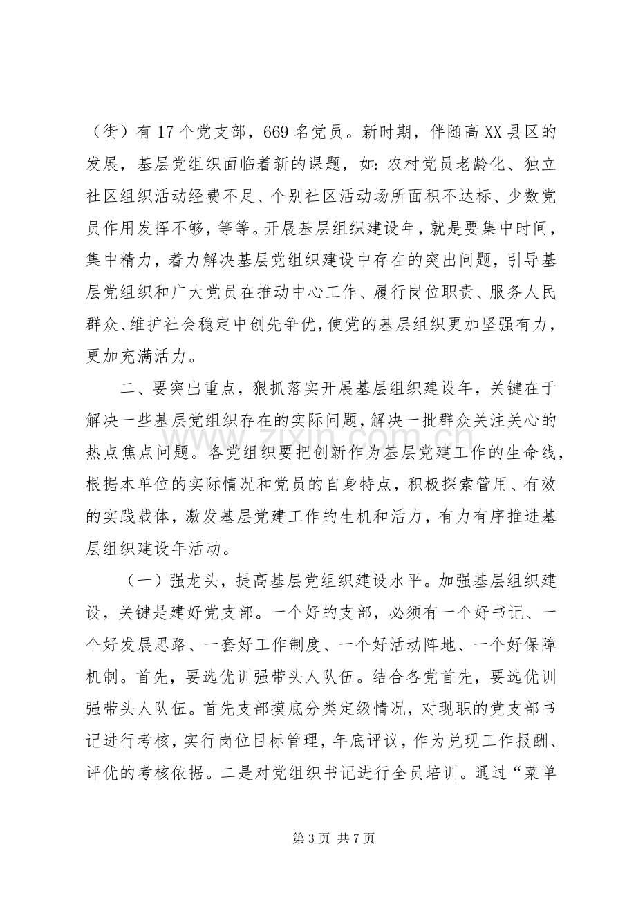 基层组织建设年领导讲话稿.docx_第3页