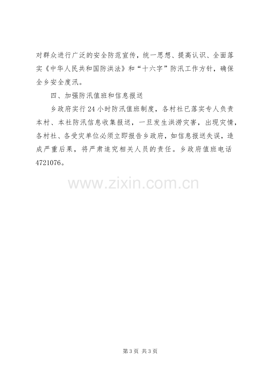 XX年防汛工作应急预案.docx_第3页