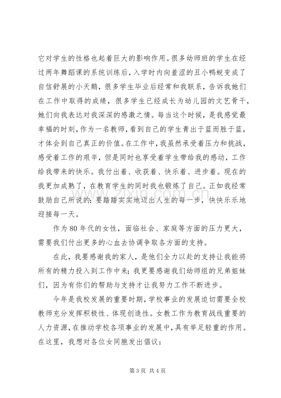 教育爱岗敬业的演讲稿与教育系统三八红旗手发言稿.docx_第3页