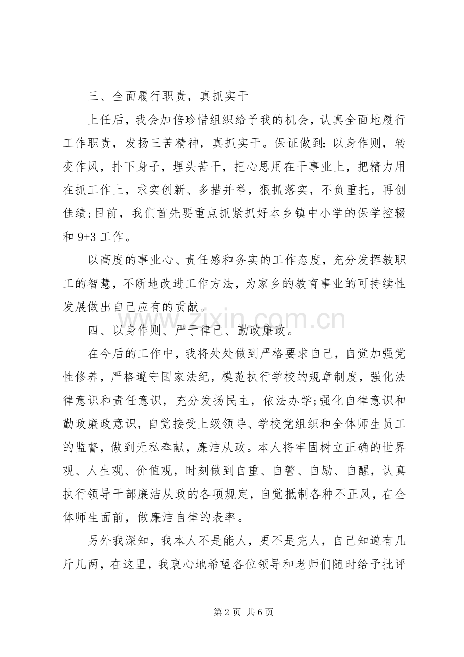 校长就职表态发言.docx_第2页