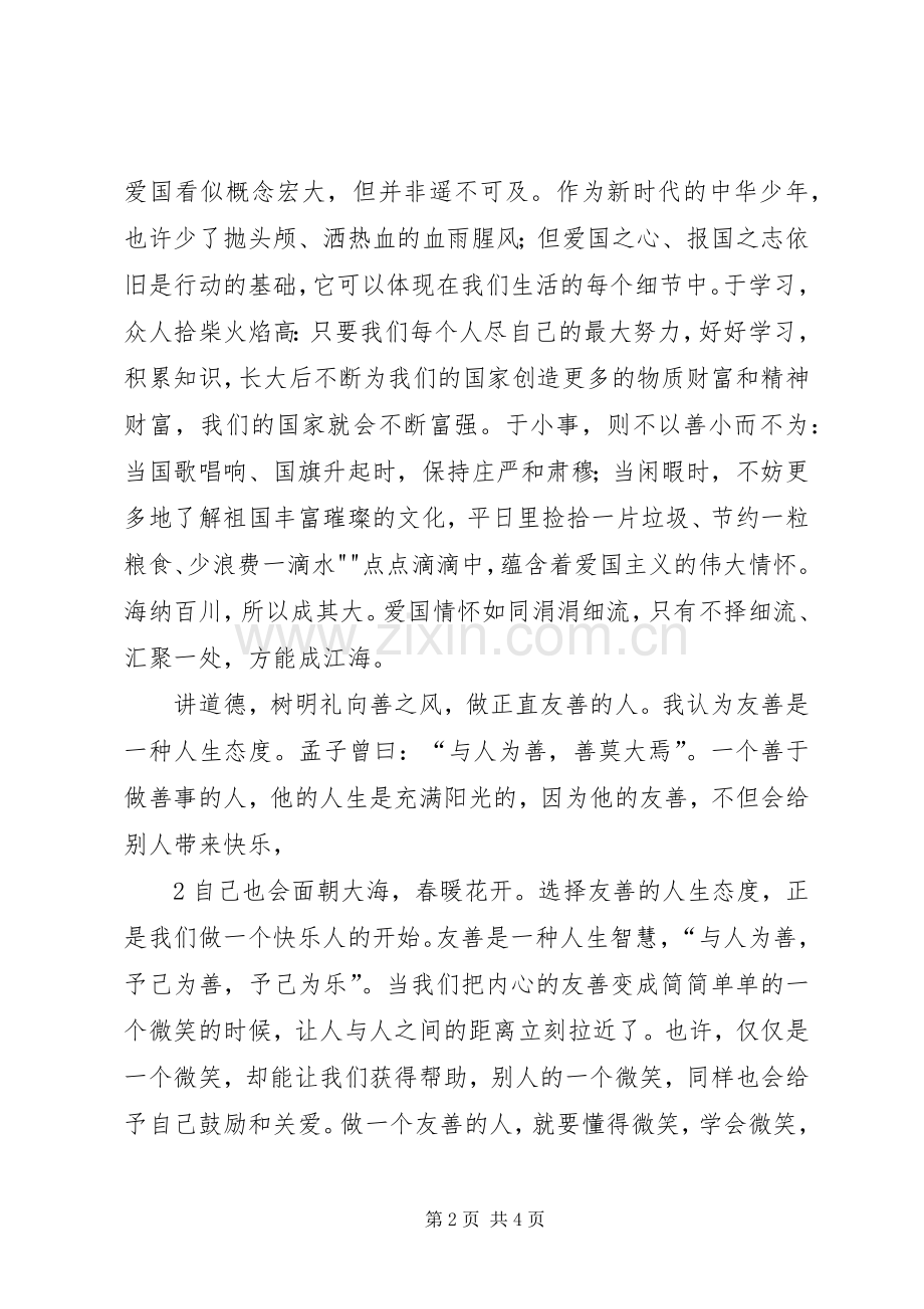 奋发向上崇德向善范围读后感(2).docx_第2页