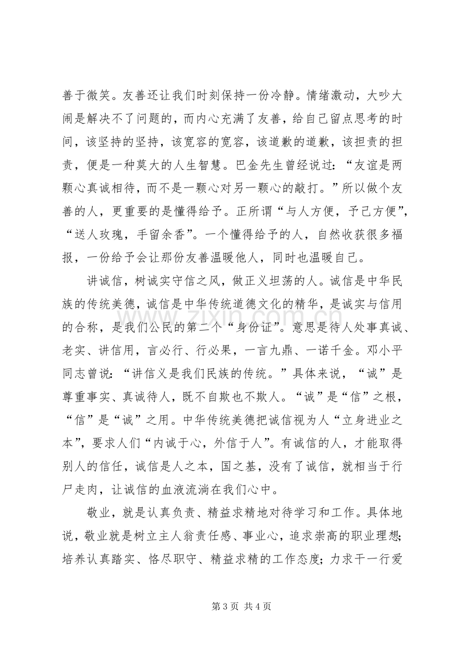 奋发向上崇德向善范围读后感(2).docx_第3页