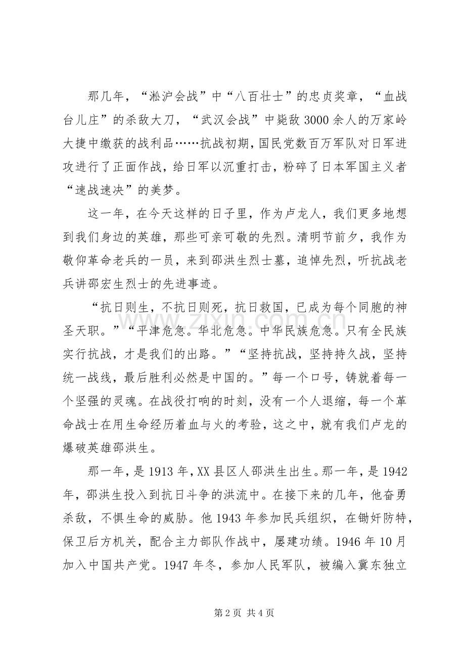 纪念抗战胜利70周年讲话稿.docx_第2页