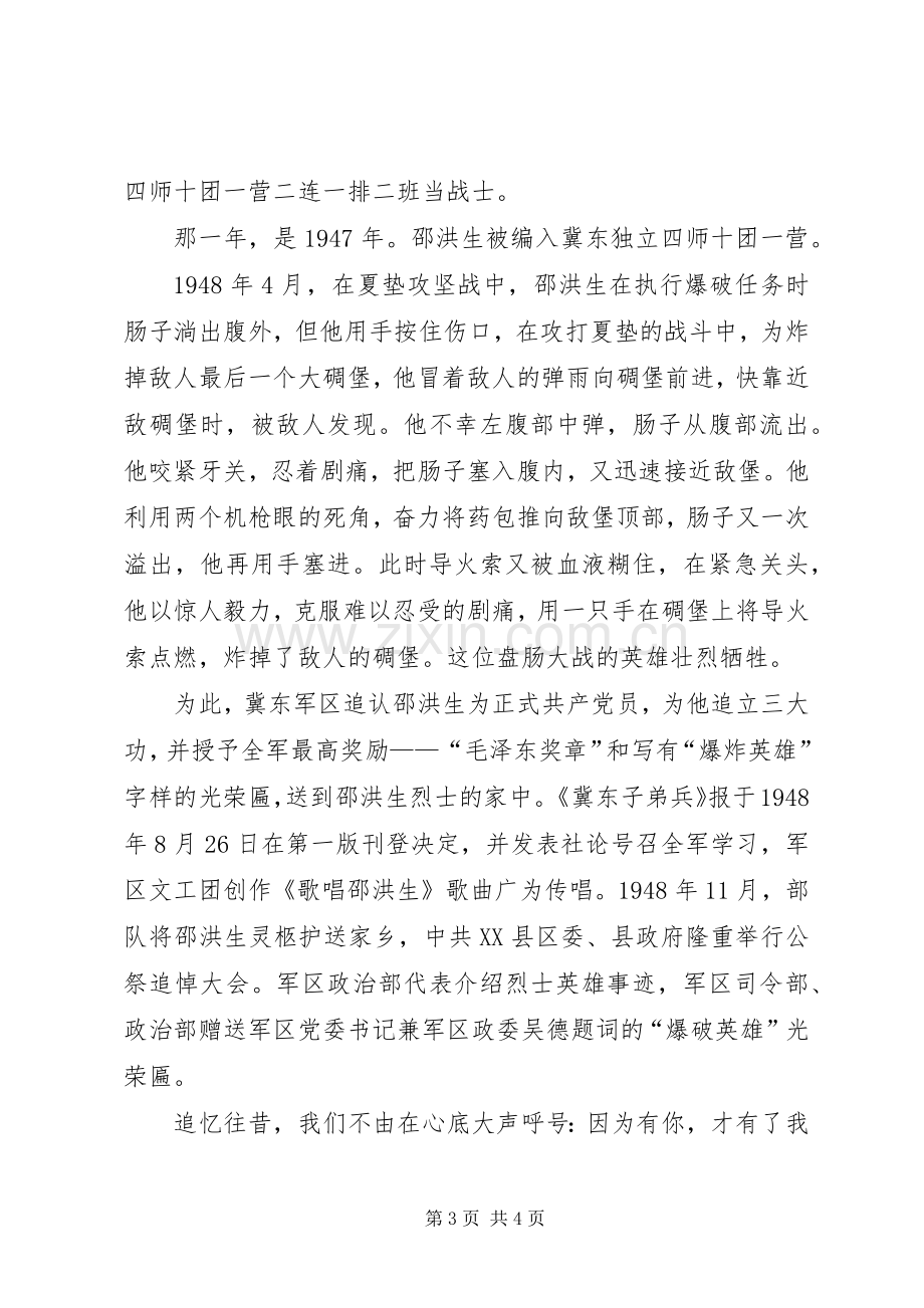 纪念抗战胜利70周年讲话稿.docx_第3页