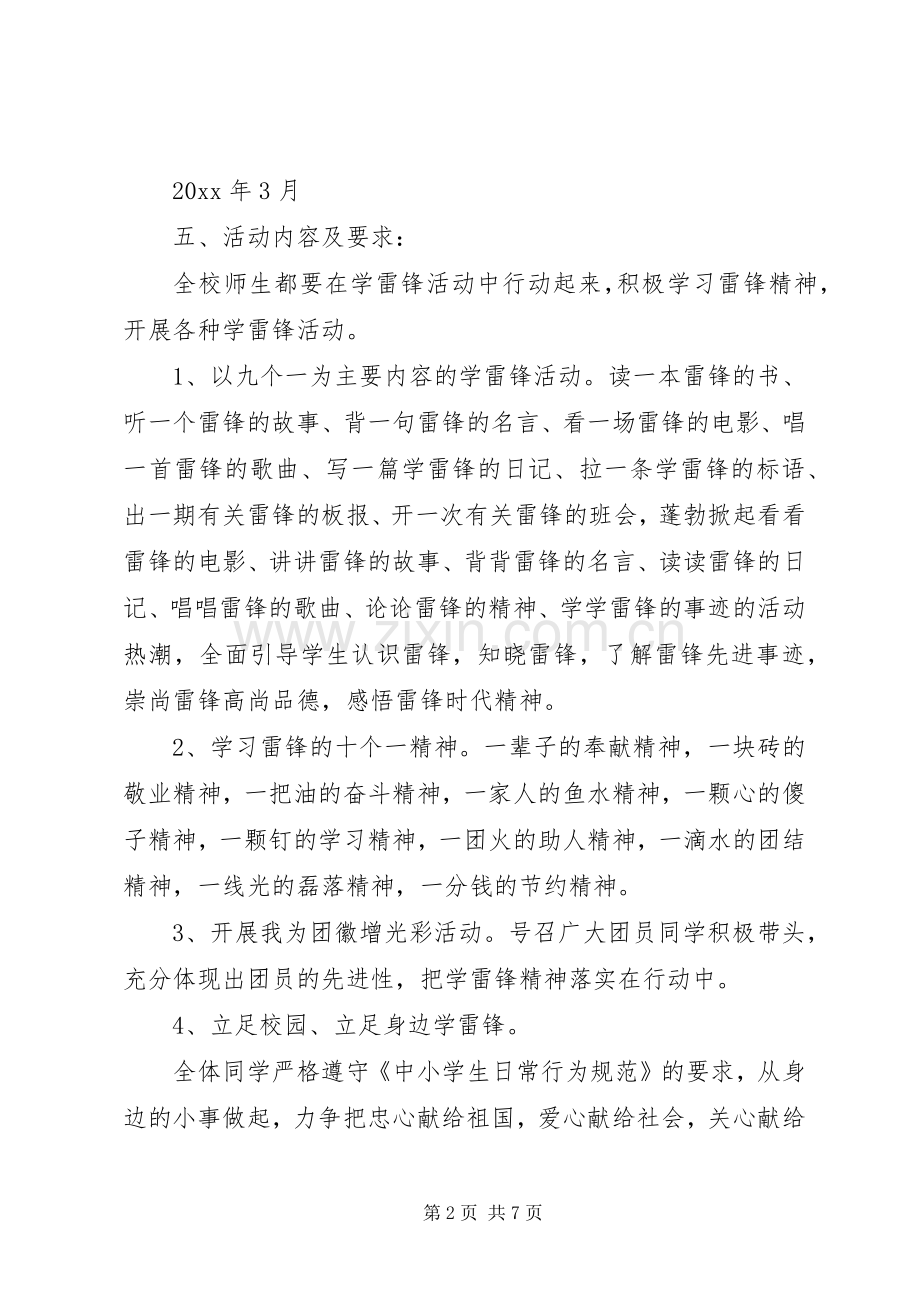 初中学雷锋活动实施方案.docx_第2页