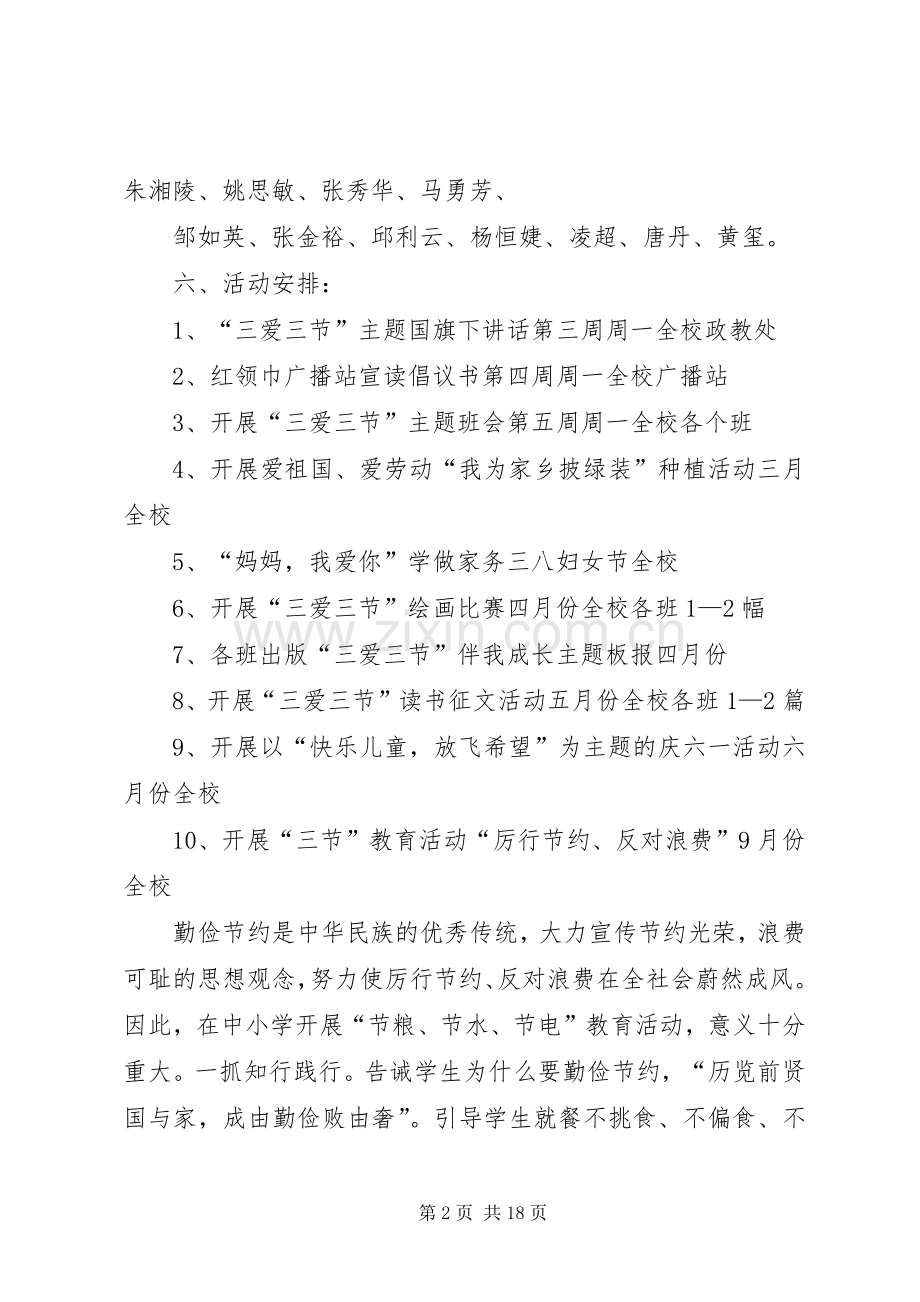 学校三爱三节活动方案.docx_第2页