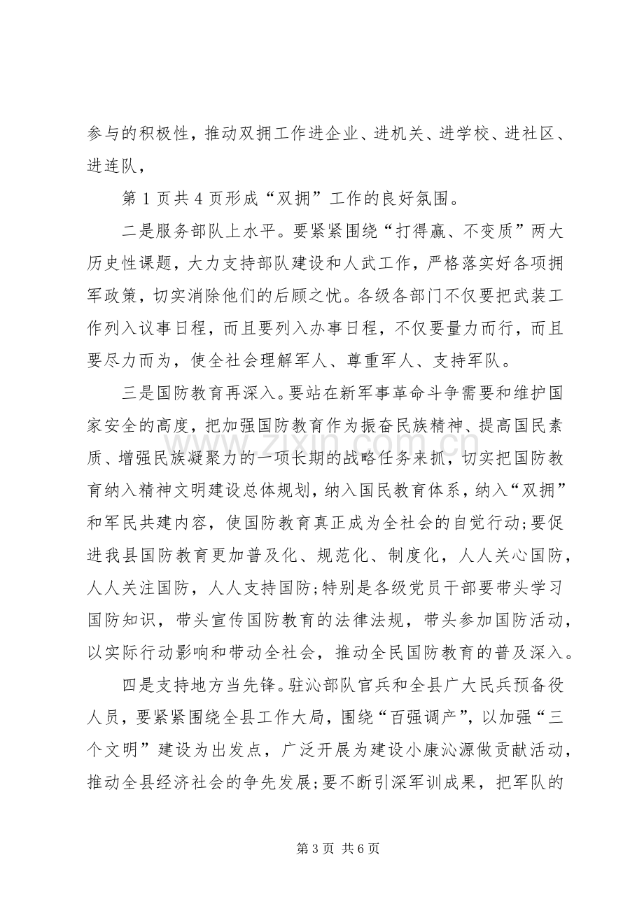 纪念八一建军节讲话稿20XX年与纪念改革开放XX年演讲稿.docx_第3页