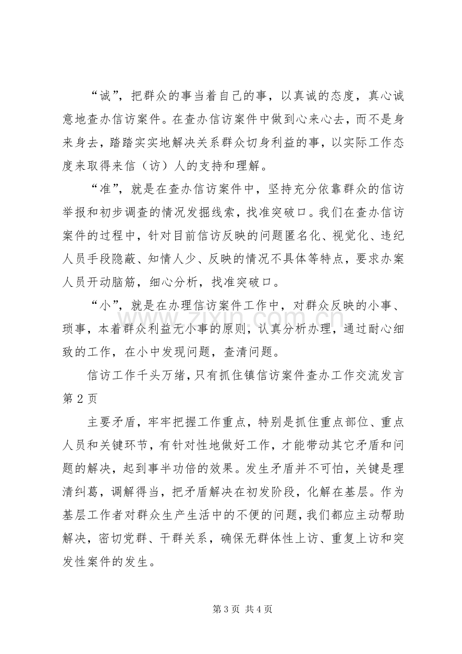 镇信访案件查办工作交流发言.docx_第3页