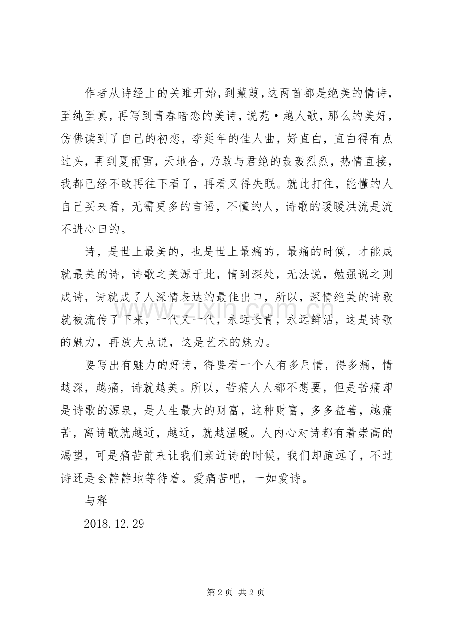 《世间最美情诗》读后感 .docx_第2页